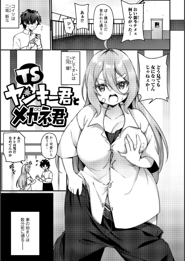 TSしんどろーむ！_20枚目の画像